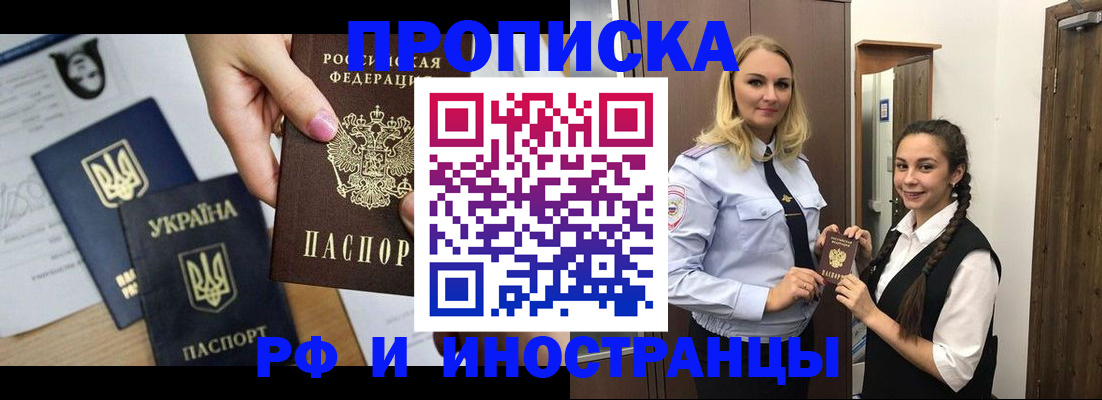 прописка для работы в Моздоке
