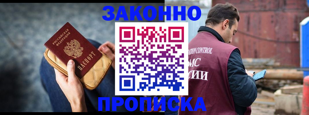 временная регистрация законно в Моздоке