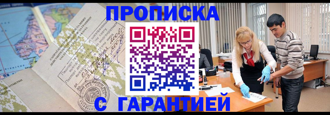 прописка 2025 в Моздоке